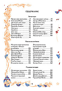 Ķīniešu noveles par brīnumiem. Kolekcionāra izdevums ar mūsdienu mākslinieku ilustrācijām